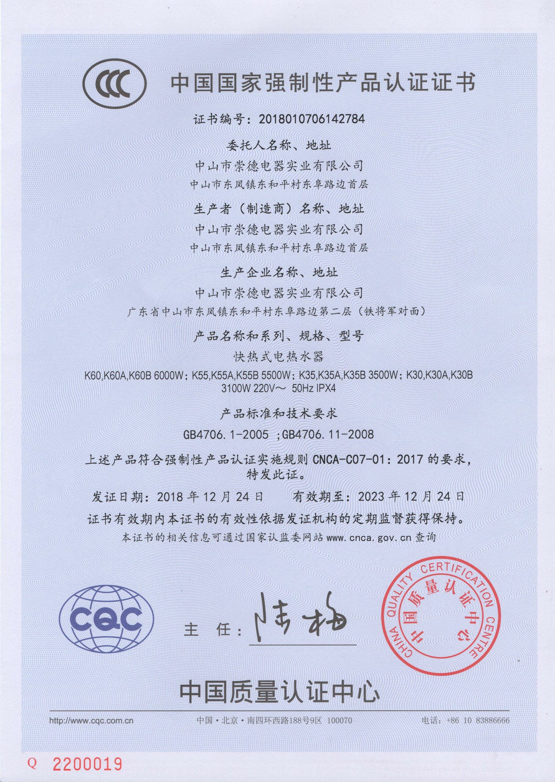 K60 CCC Certificate scaled - Проточный водонагреватель K55/K60